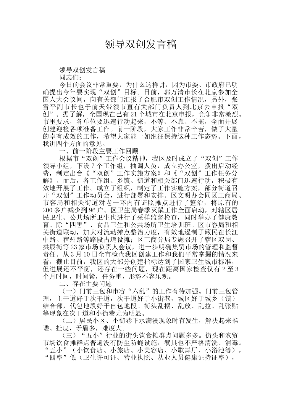 领导双创发言稿_第1页