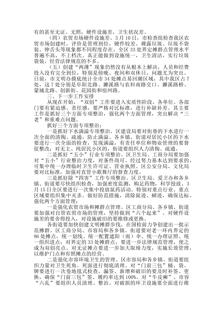 领导双创发言稿_第2页