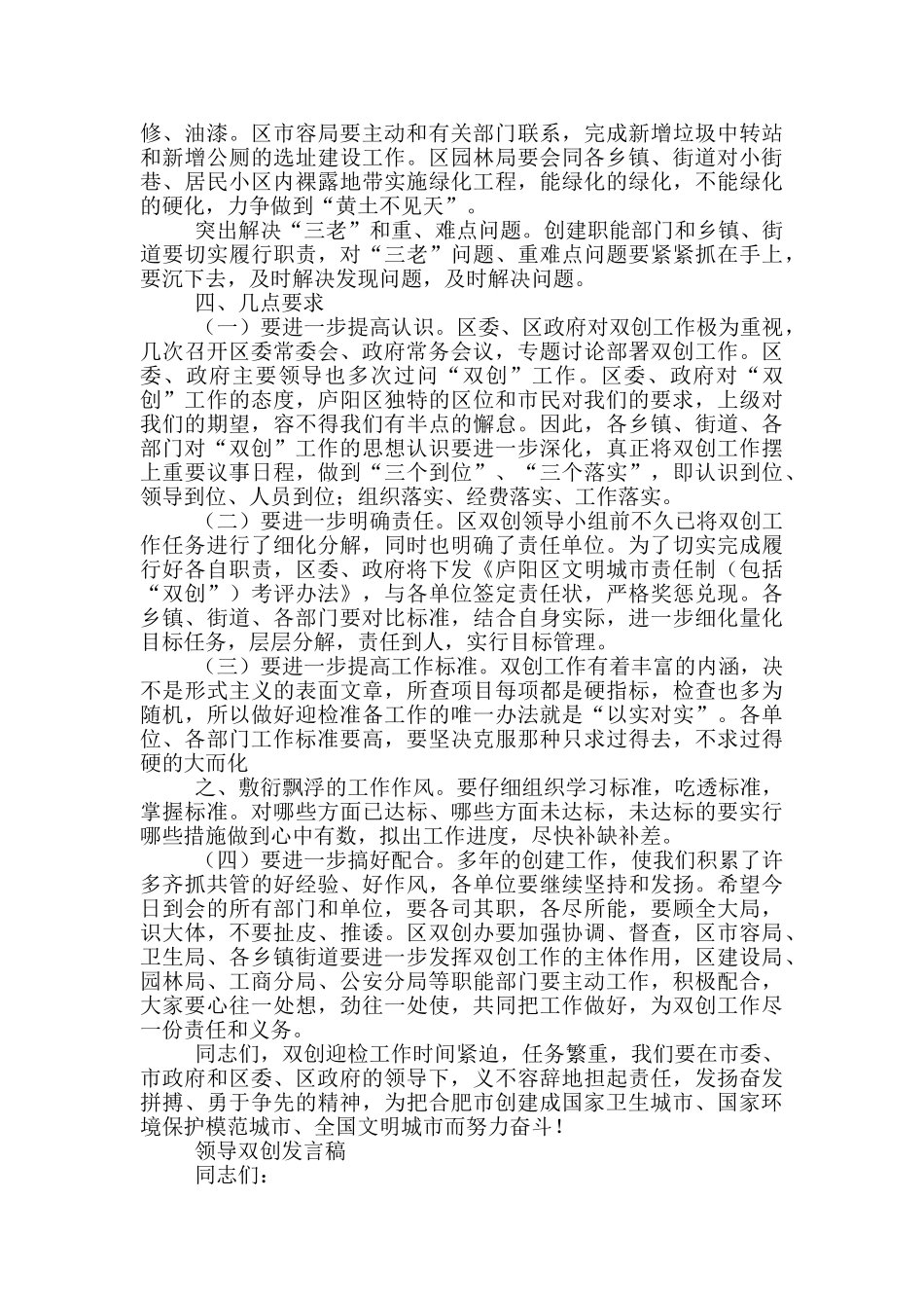 领导双创发言稿_第3页