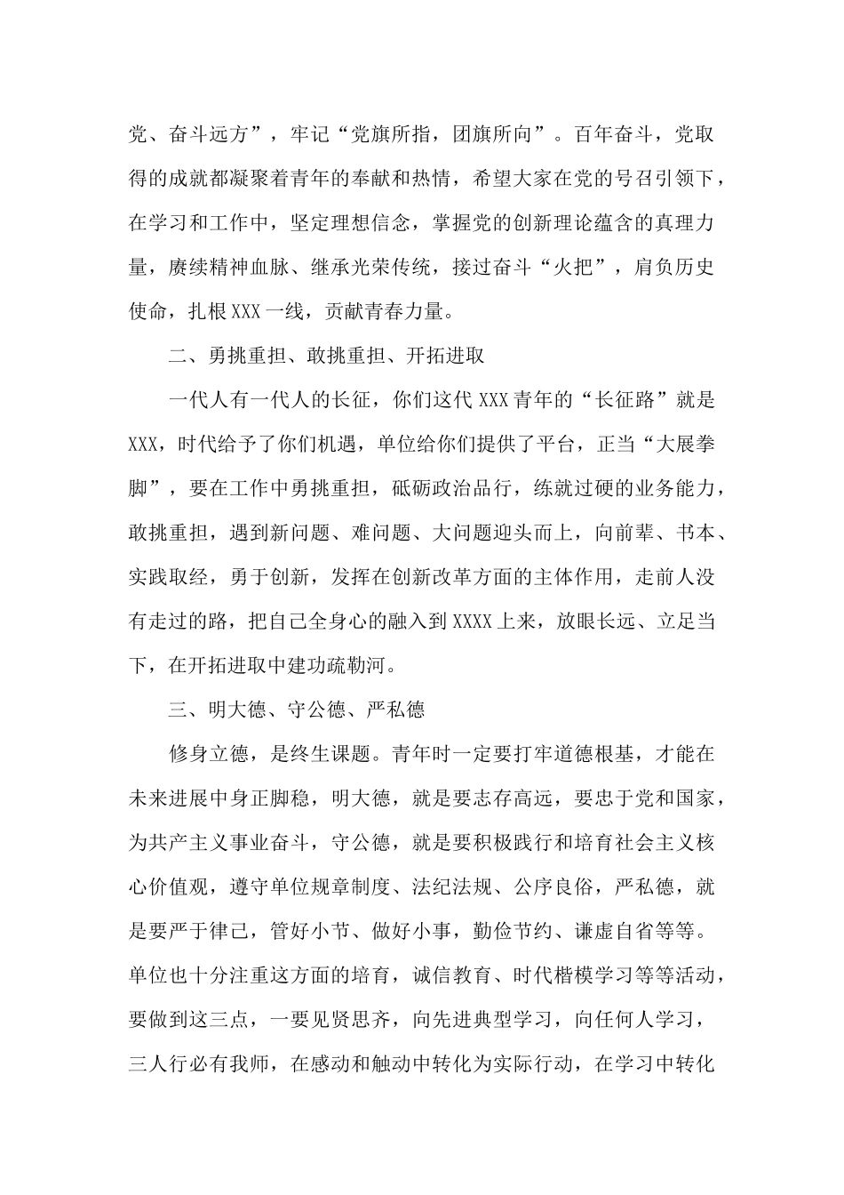 领导在2024年团青工作会上的讲话范文_第2页