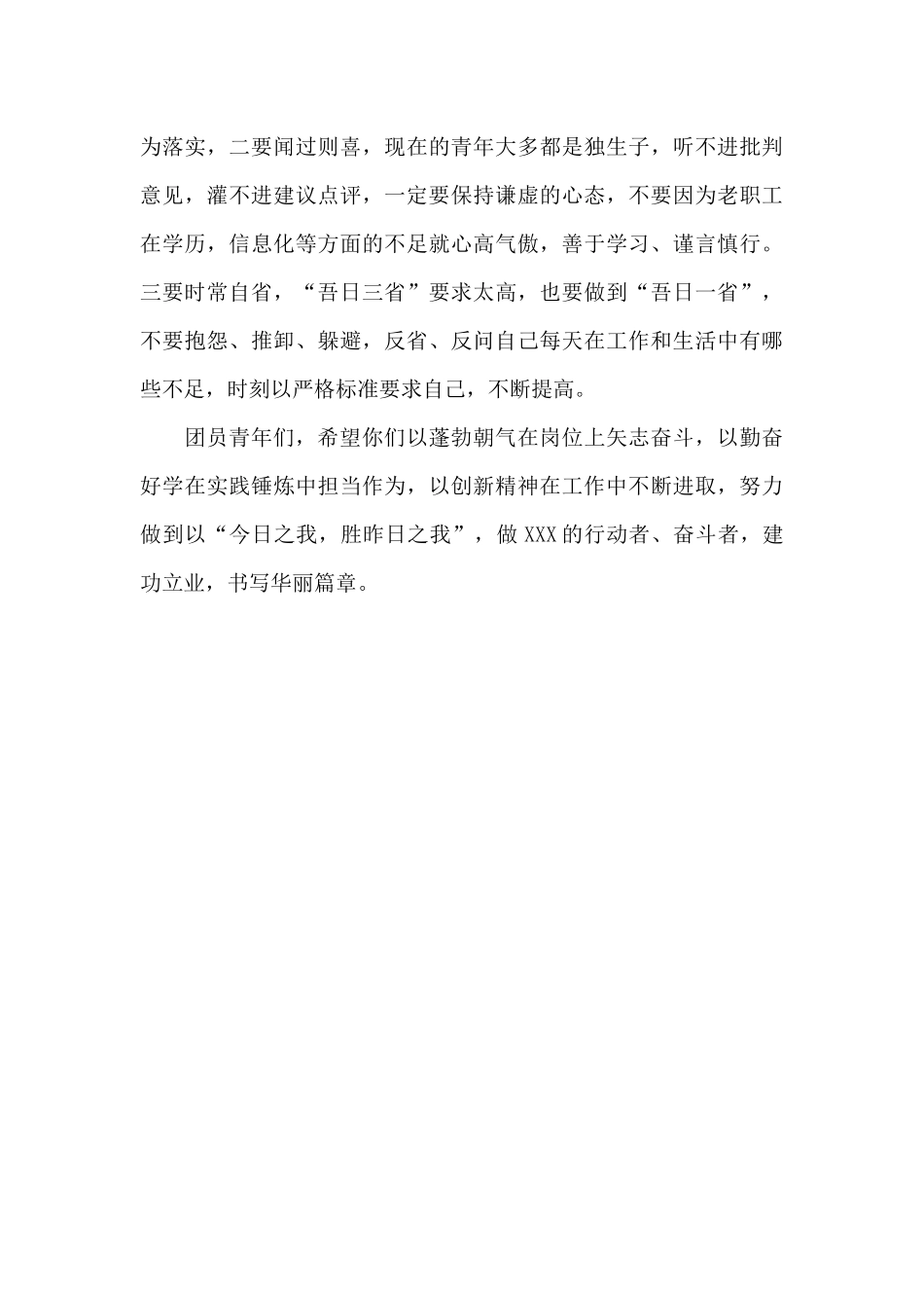 领导在2024年团青工作会上的讲话范文_第3页