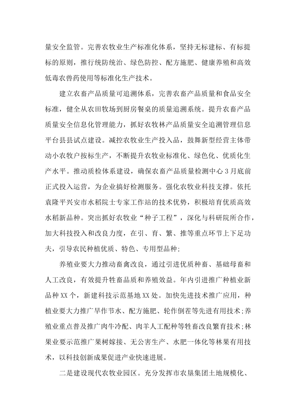 领导在2024年全面推进乡村振兴工作会议上的重要讲话_第2页