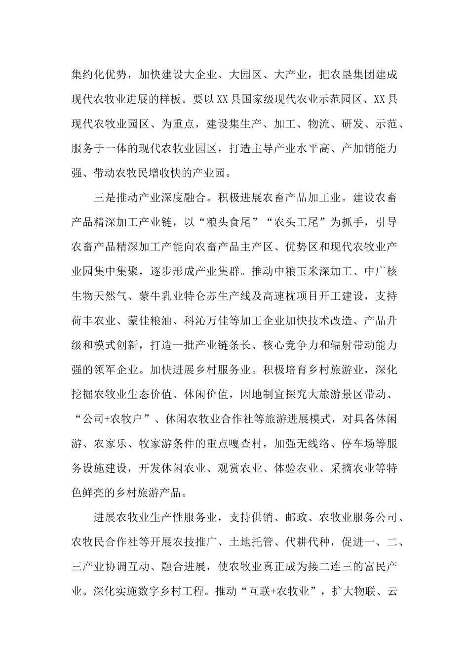 领导在2024年全面推进乡村振兴工作会议上的重要讲话_第3页