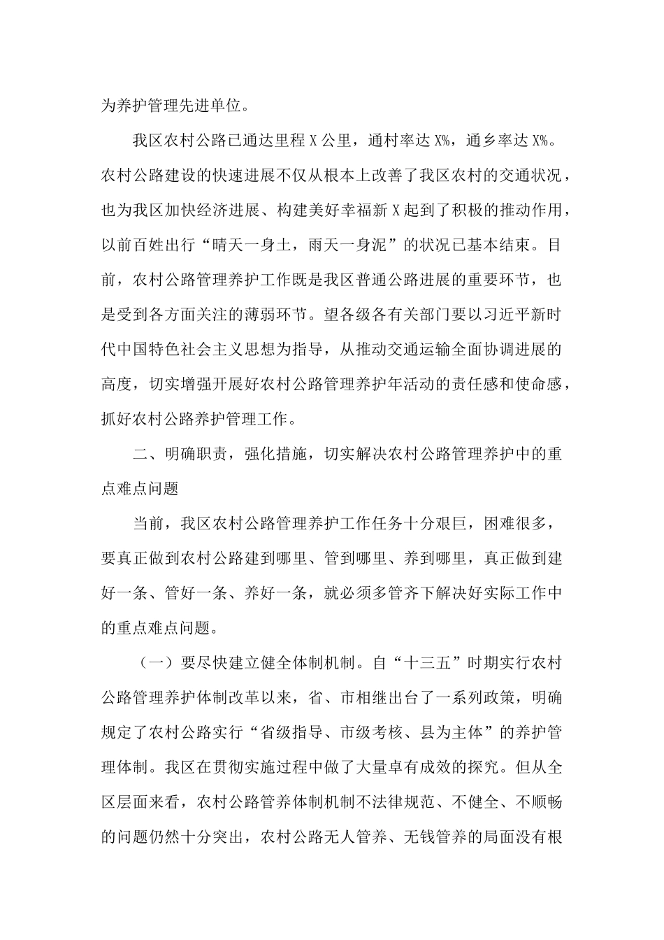 领导在2024年农村公路管理养护活动动员大会上的范文_第2页