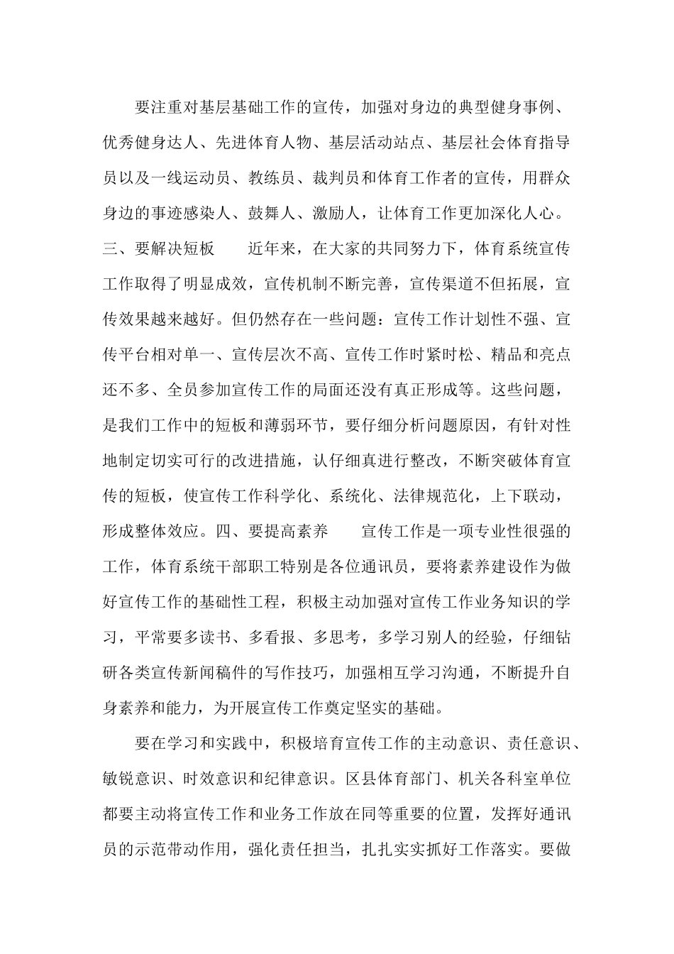 领导在2024年市体育系统宣传工作会议上的精彩发言_第2页