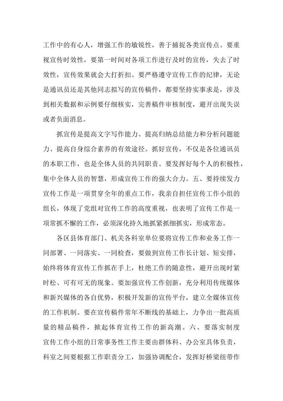 领导在2024年市体育系统宣传工作会议上的精彩发言_第3页