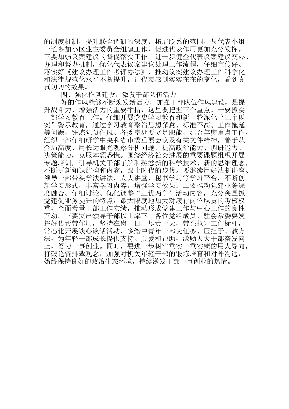 领导在2024年市人大常委会主任会议上的讲话参考范文_第3页