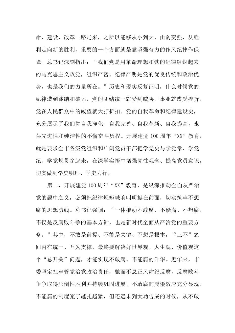 领导在2024年全市教育活动开班动员会上的讲话范文_第2页