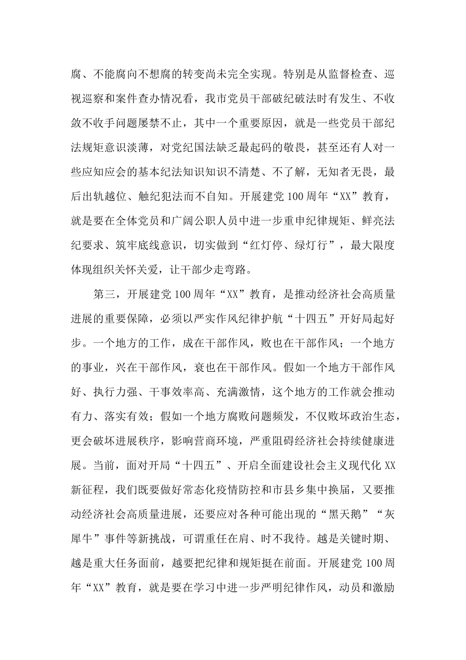 领导在2024年全市教育活动开班动员会上的讲话范文_第3页