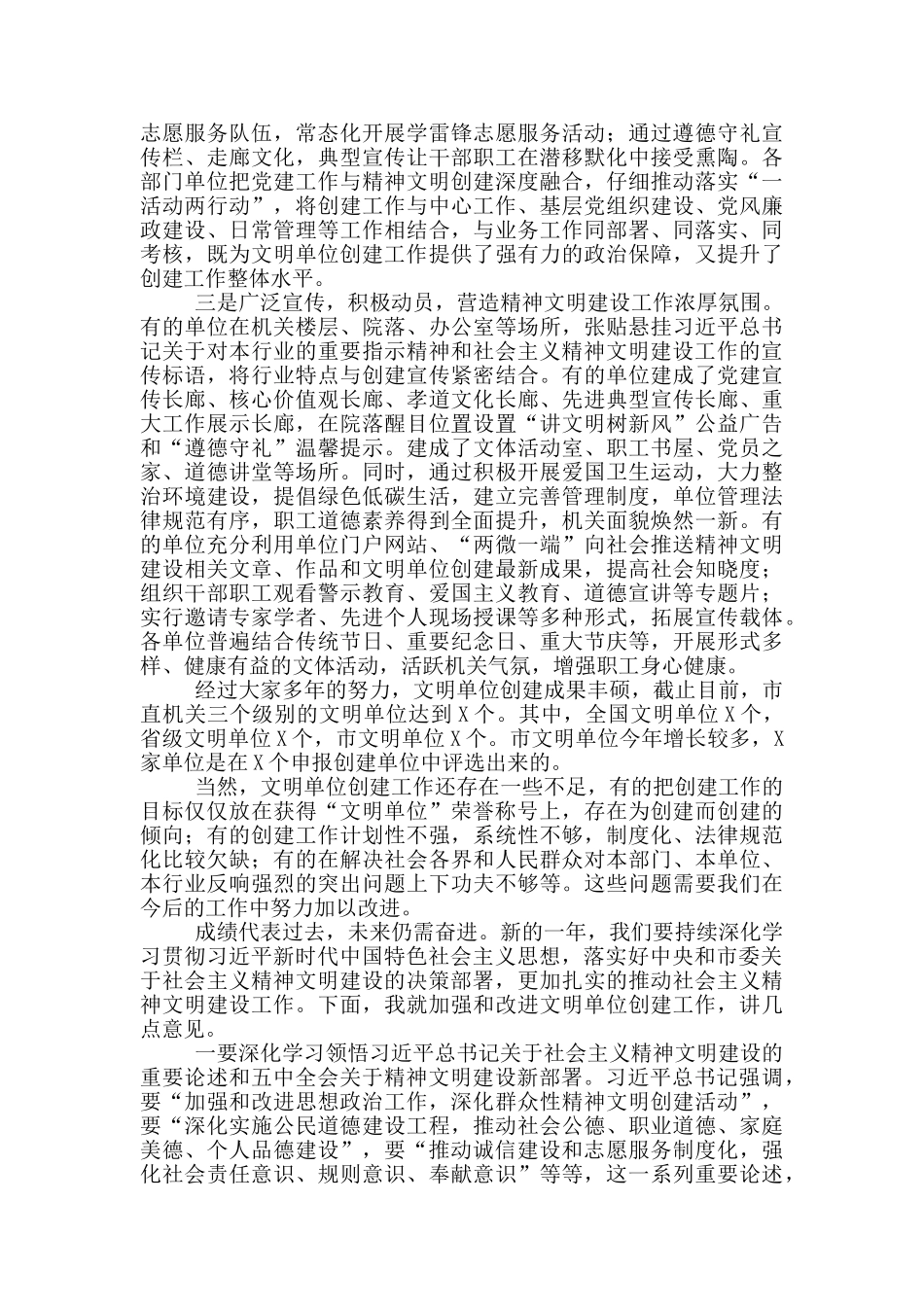 领导在2024年文明单位授牌仪式上的讲话_第2页