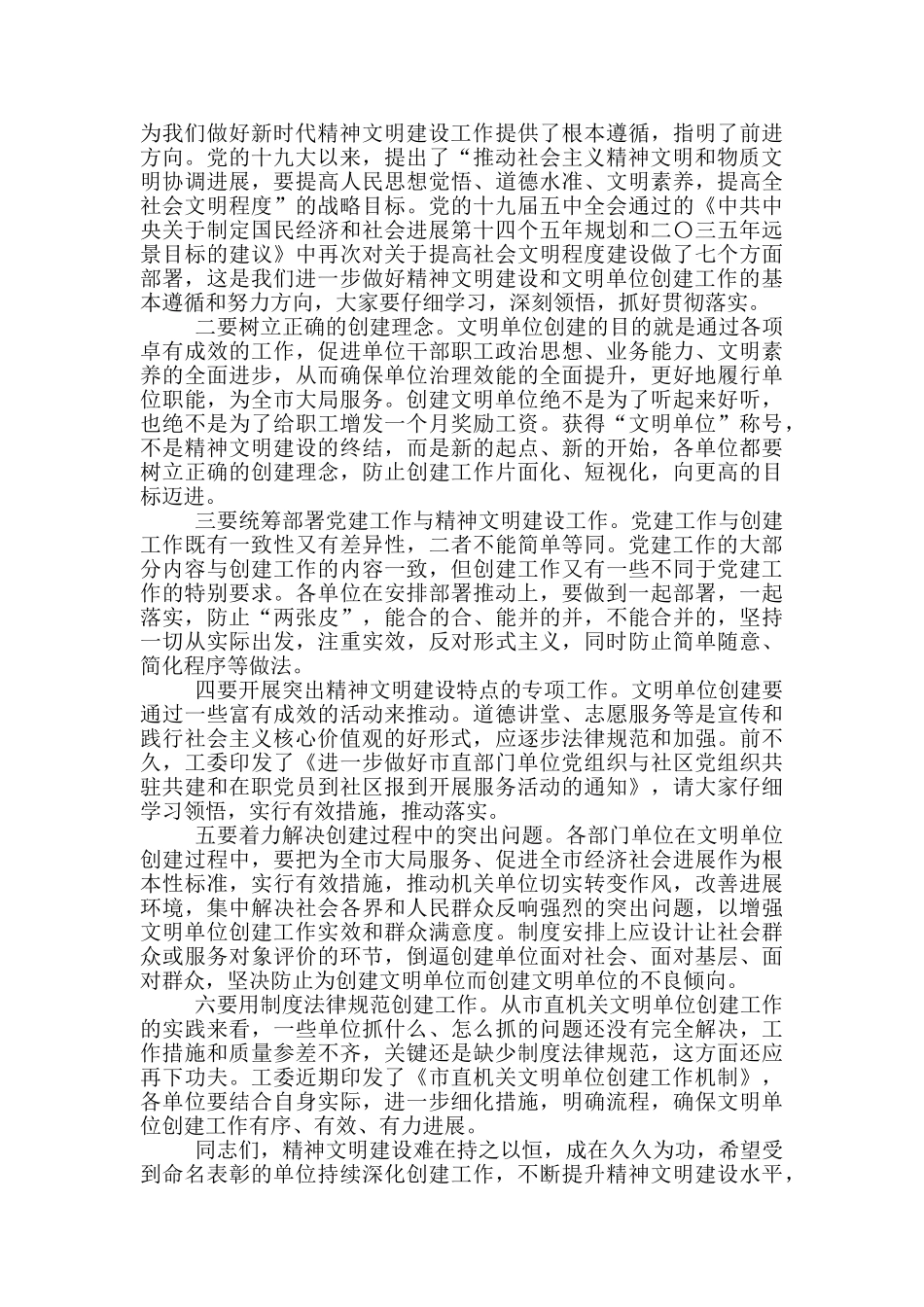 领导在2024年文明单位授牌仪式上的讲话_第3页