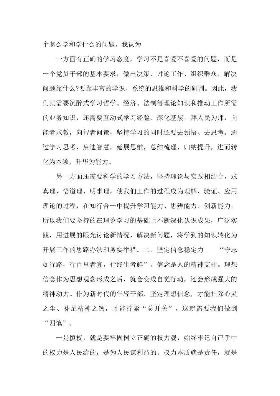 领导在2024年全市干部能力提升培训班开班仪式上的讲话范文_第2页