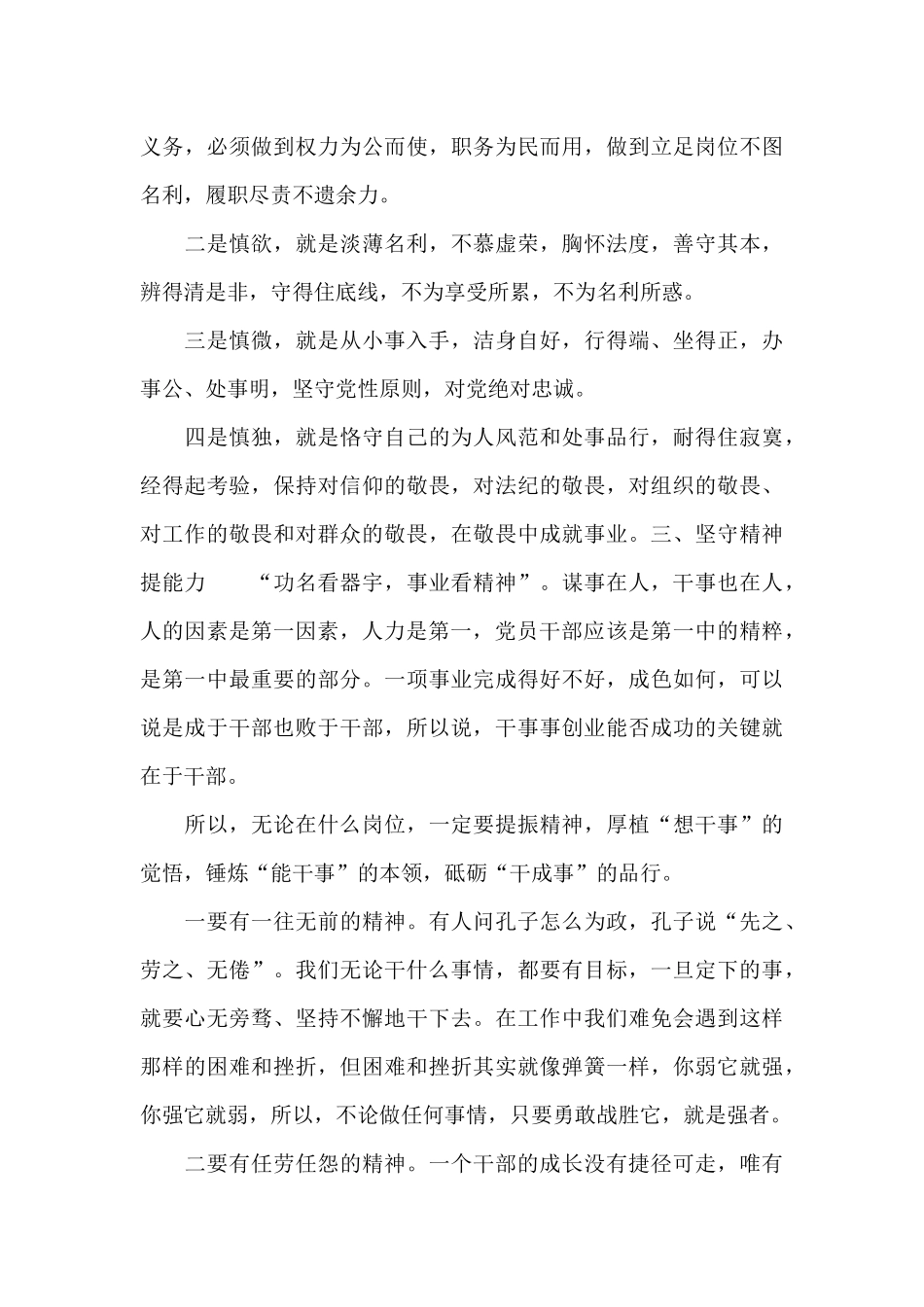 领导在2024年全市干部能力提升培训班开班仪式上的讲话范文_第3页