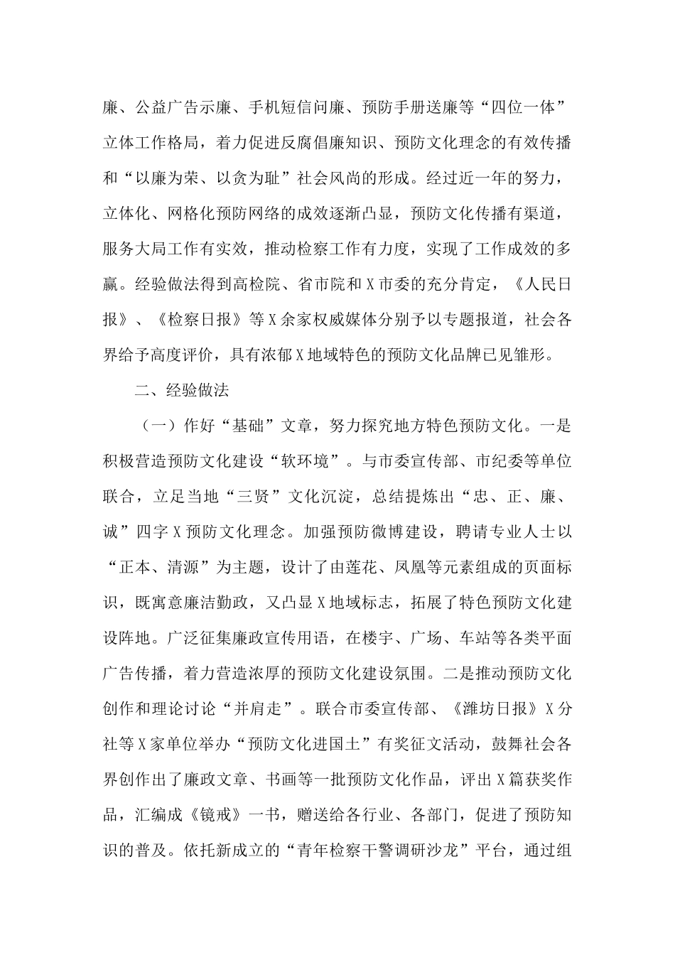 领导在2024年网格化预防文化建设座谈会上的讲话范文_第2页