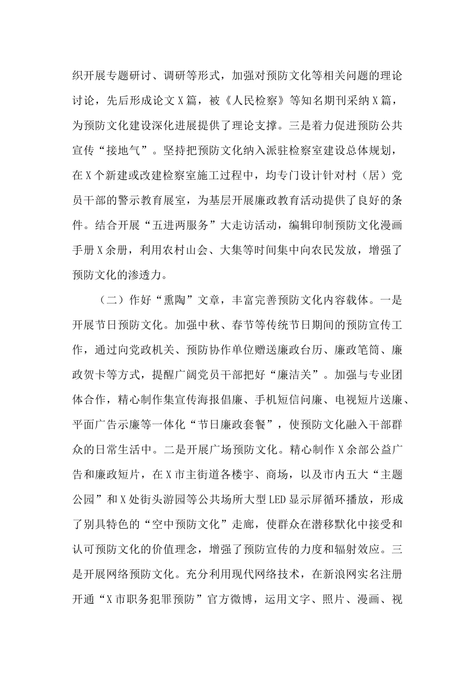 领导在2024年网格化预防文化建设座谈会上的讲话范文_第3页