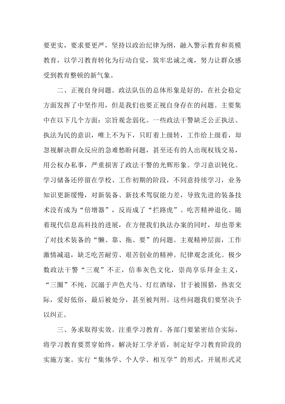 领导在2024政法队伍教育整顿动员会上的讲话_第2页