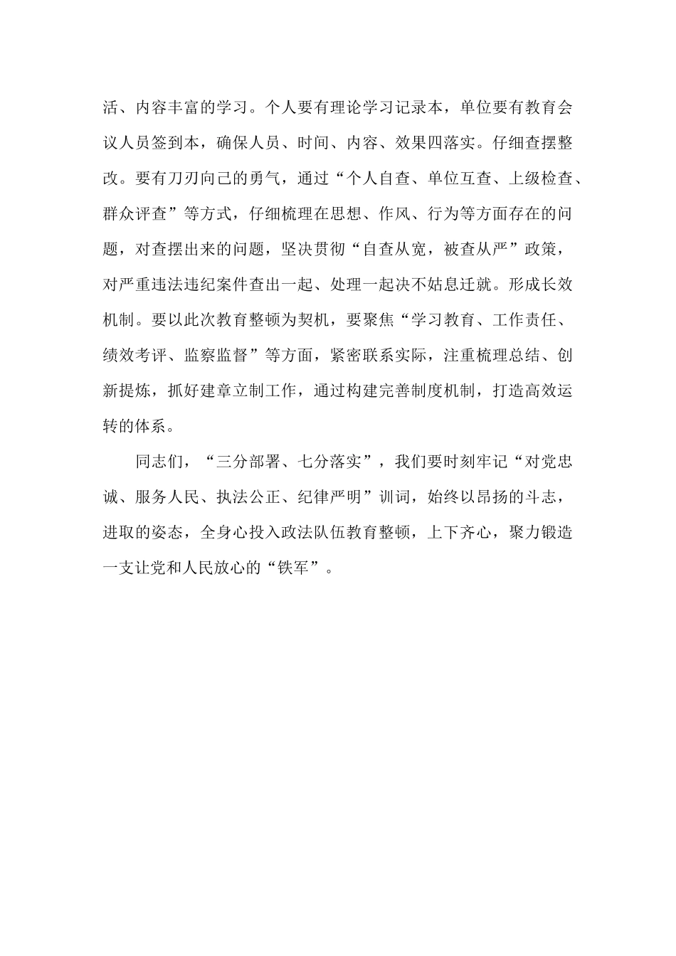 领导在2024政法队伍教育整顿动员会上的讲话_第3页