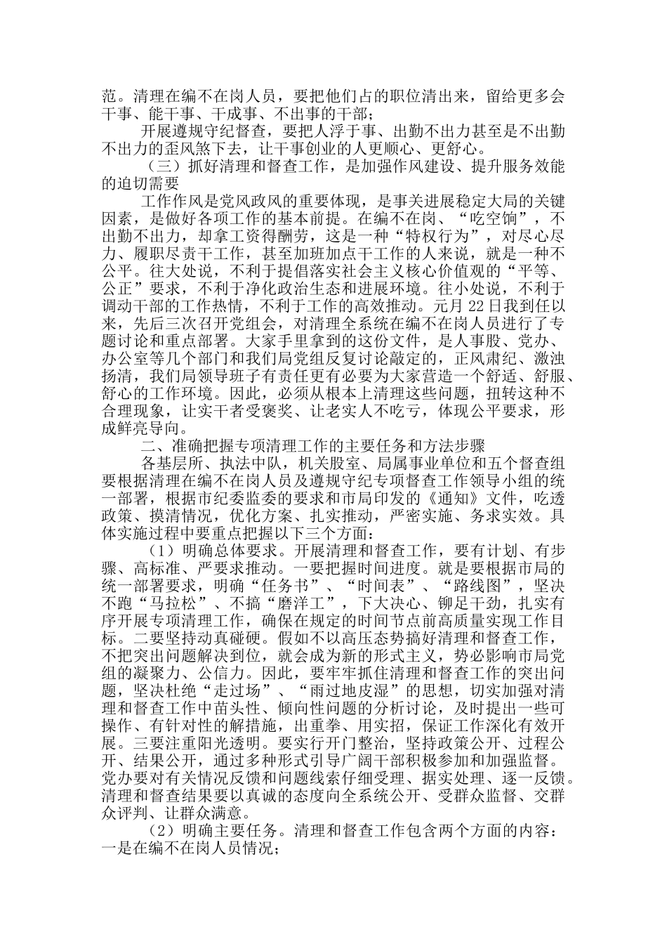 领导在作风建设动员会上的发言_第2页