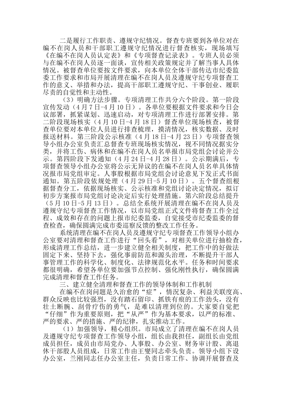 领导在作风建设动员会上的发言_第3页