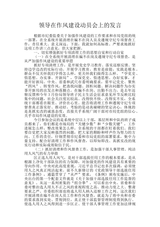 领导在作风建设动员会上的发言