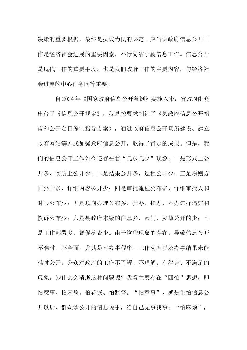 领导在信息化建立大会的发言_第2页