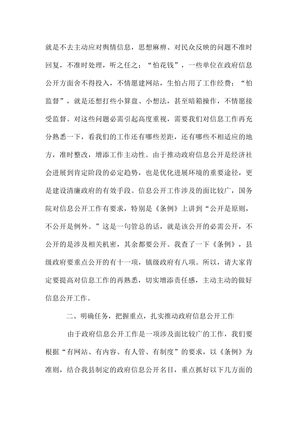 领导在信息化建立大会的发言_第3页