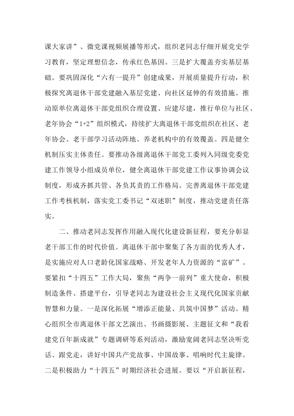 领导在2024年全市老干部工作会议上的发言范文_第3页