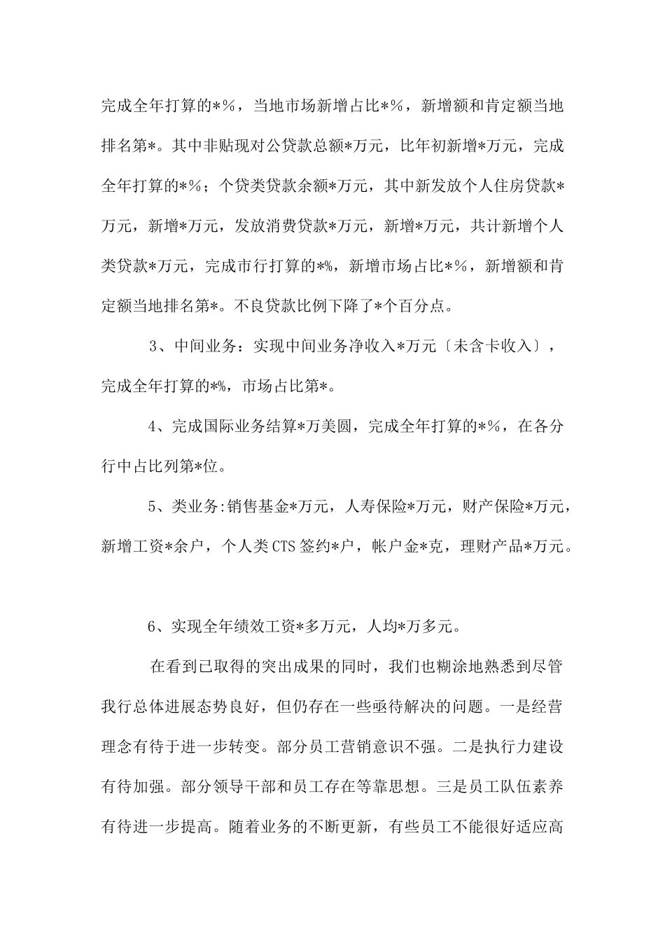 领导在信贷工作会议上的讲话_第2页