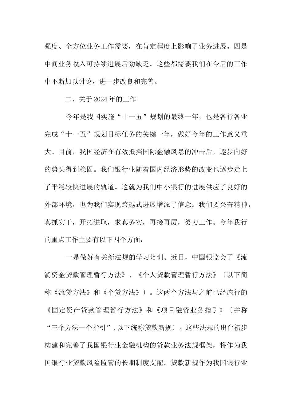 领导在信贷工作会议上的讲话_第3页