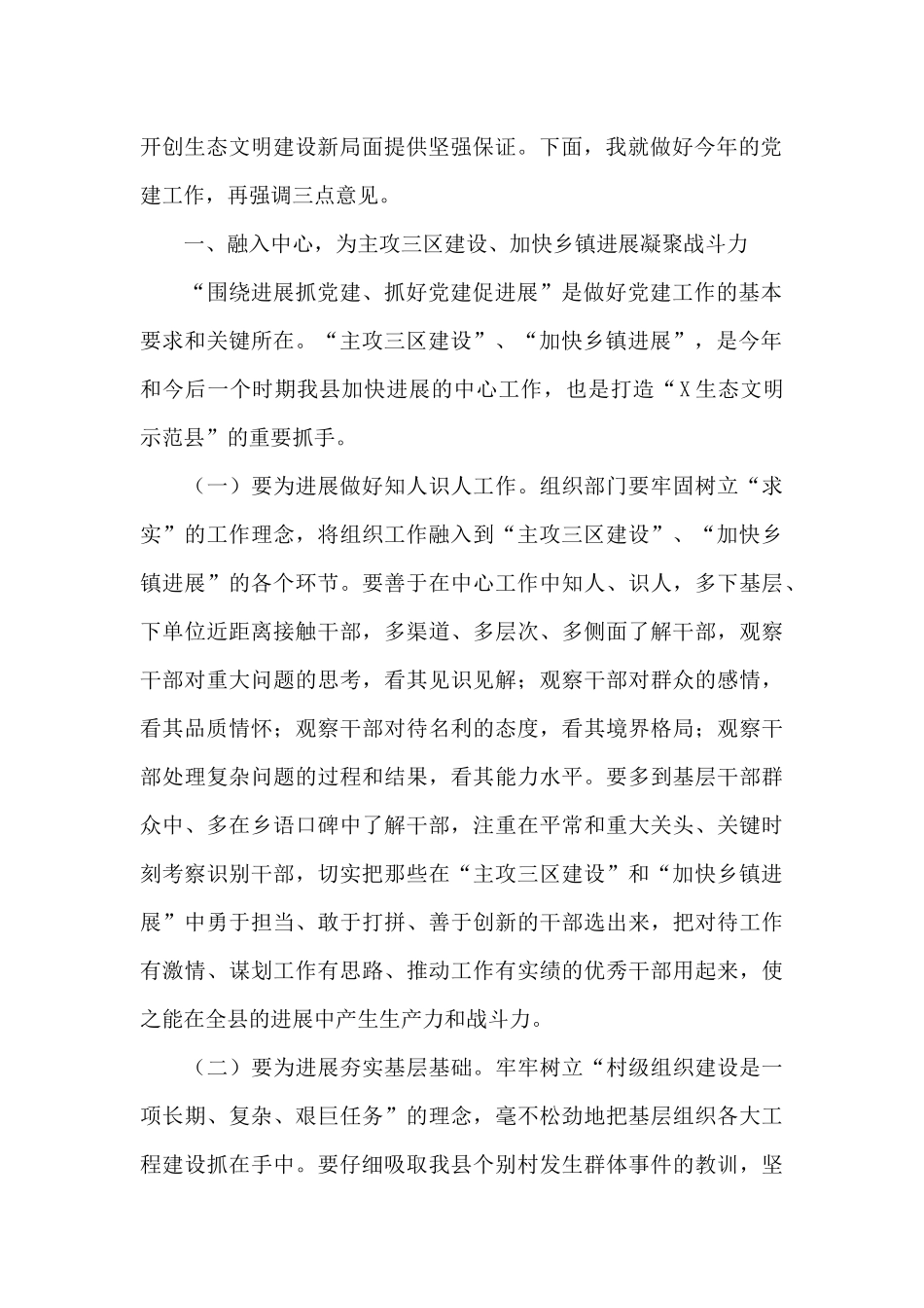 领导在全县2024年工作会议上的发言_第2页