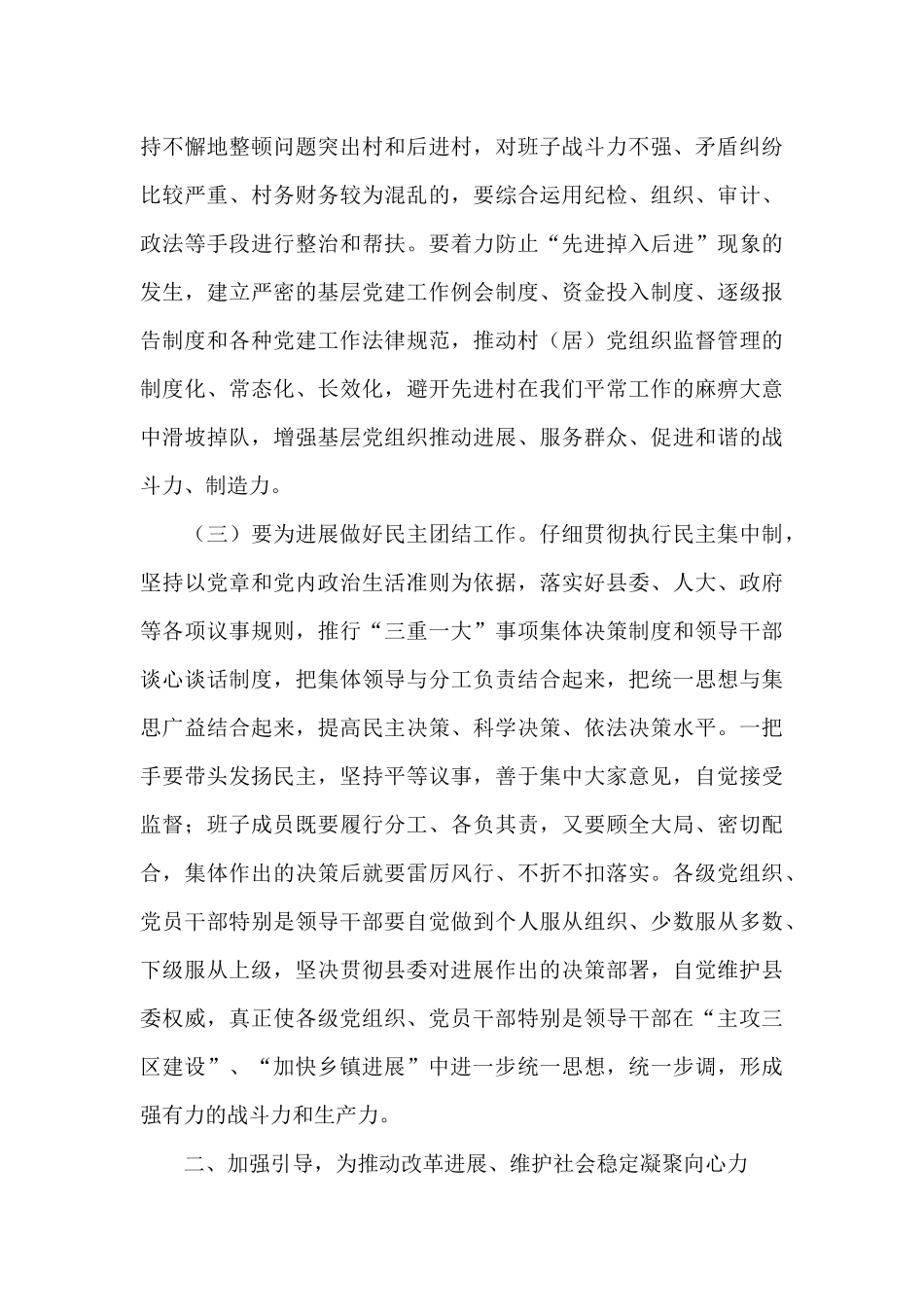 领导在全县2024年工作会议上的发言_第3页