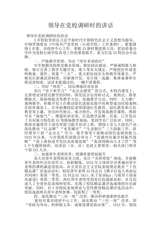 领导在党校调研时的讲话