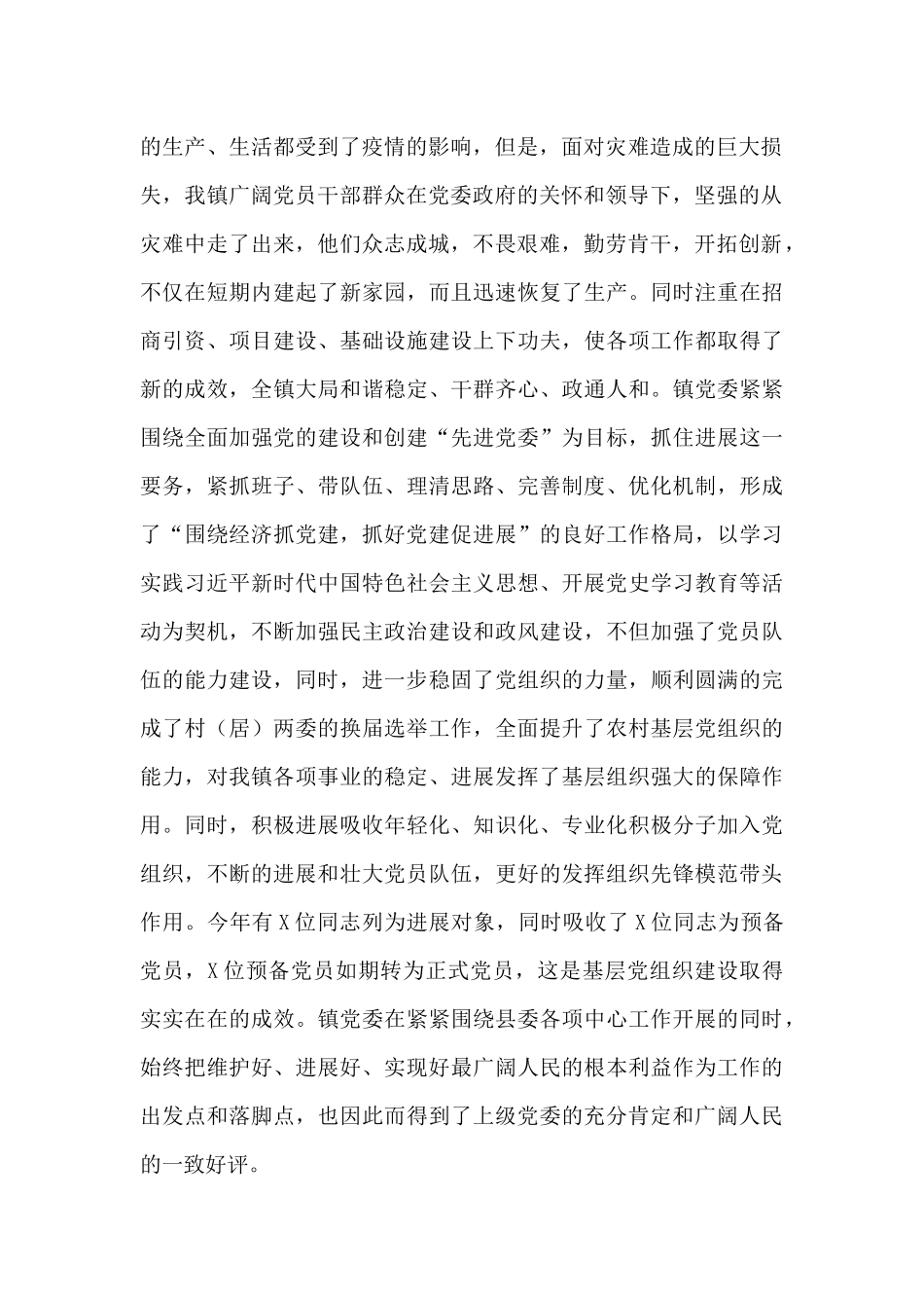 领导在2024年老党员座谈会上的发言_第2页