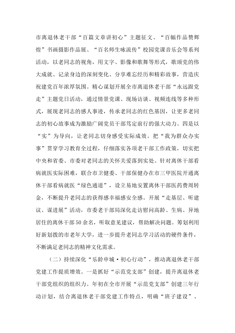 领导在全市离退休老干部工作推进会上的发言_第3页