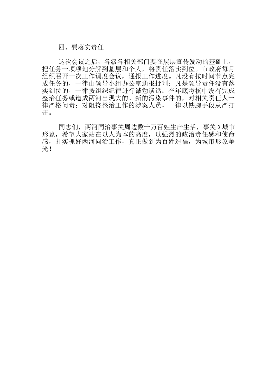 领导在全市“两河同治”工作推进会议中讲话_第3页