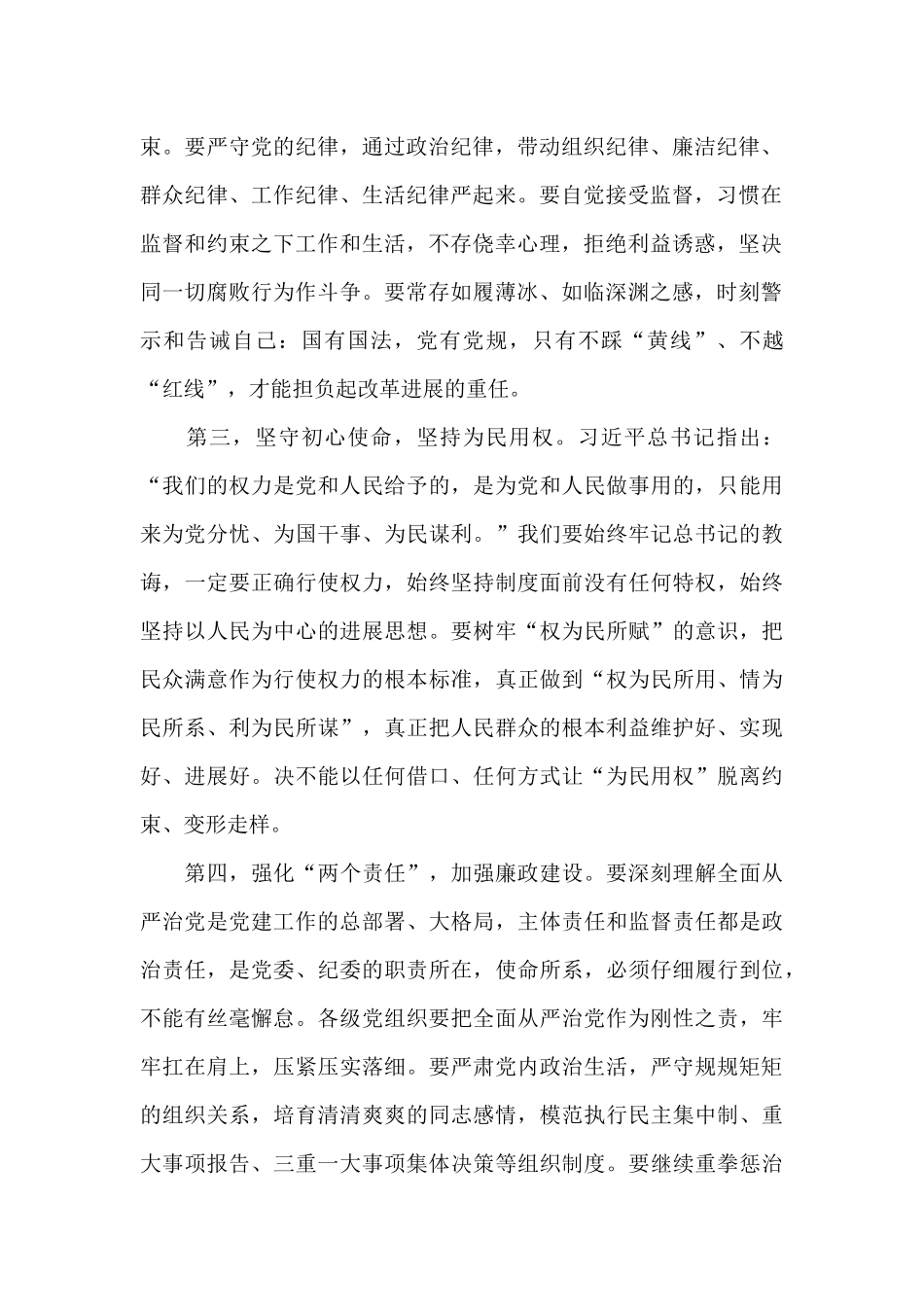 领导在全市警示教育大会上的讲话_第2页