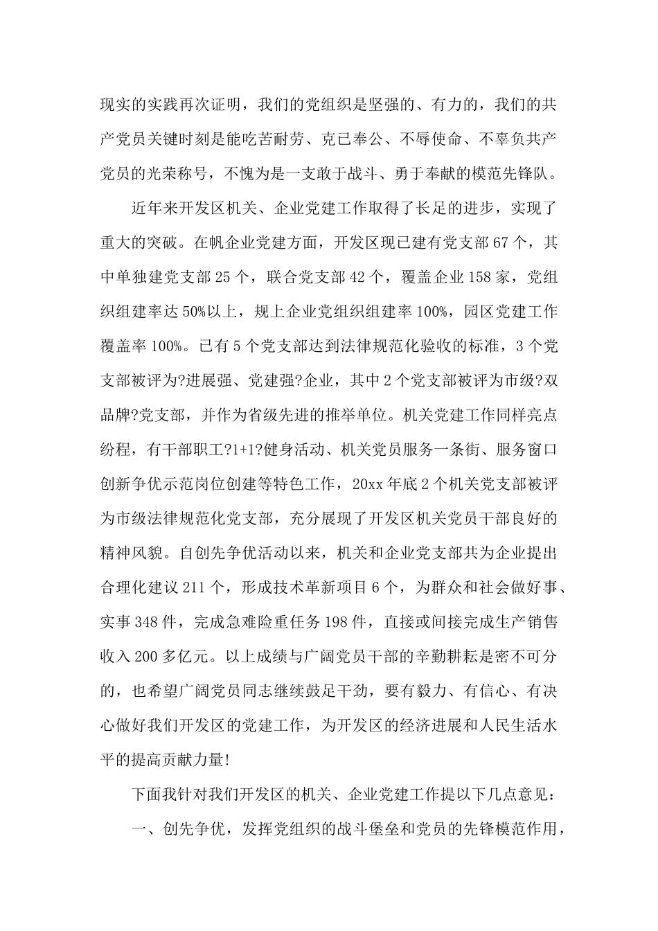 领导在党员动员大会上的发言_第2页