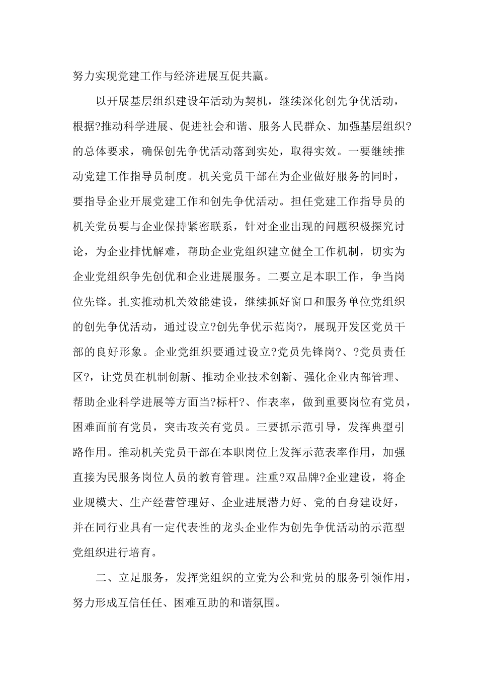 领导在党员动员大会上的发言_第3页