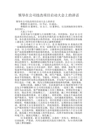领导在公司技改项目启动大会上的讲话
