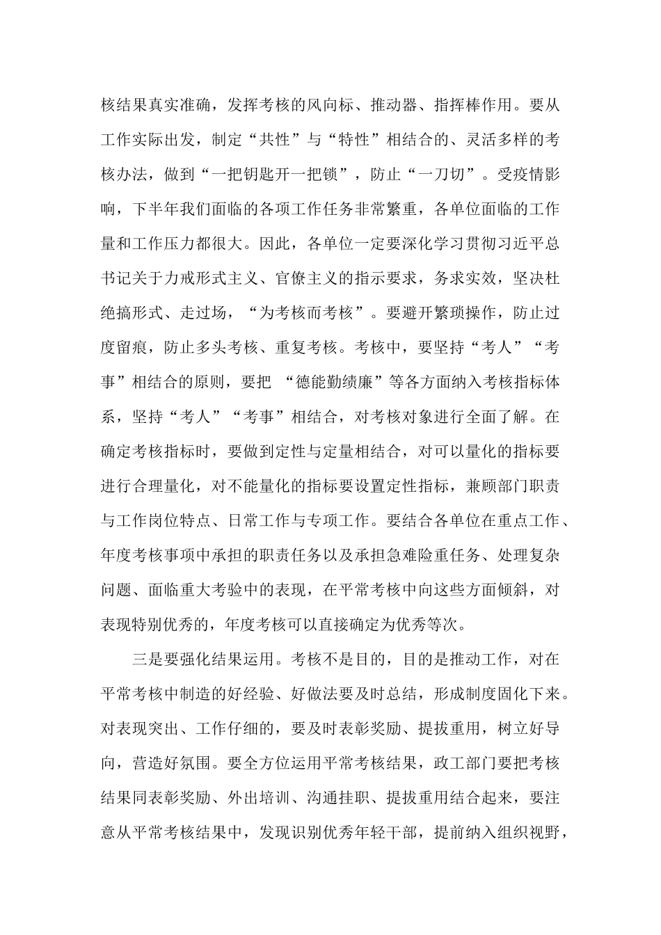 领导在公务员平时考核工作部署会议上的讲话范文_第3页