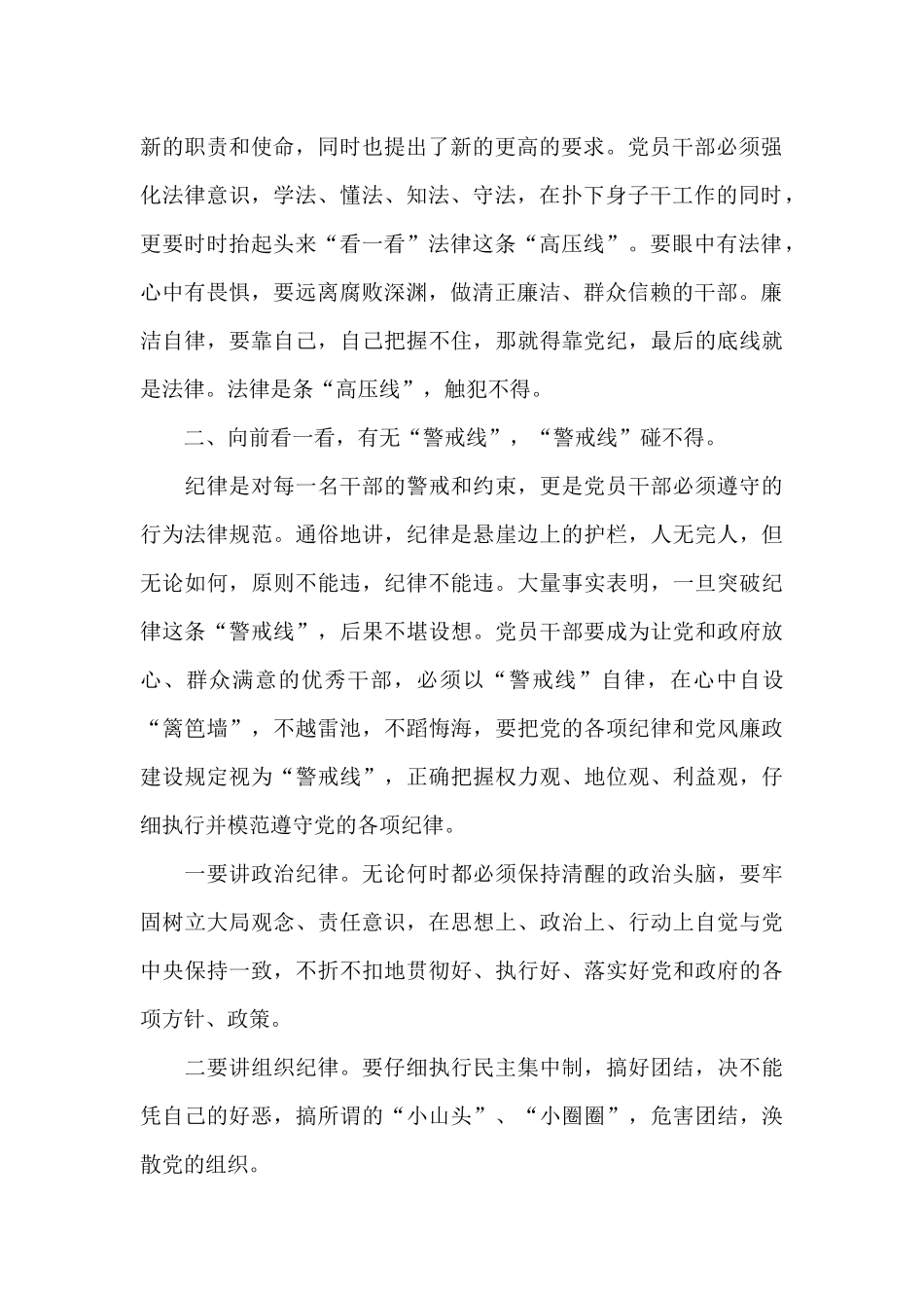 领导在党风廉政建设集体谈话会上的讲话_第2页