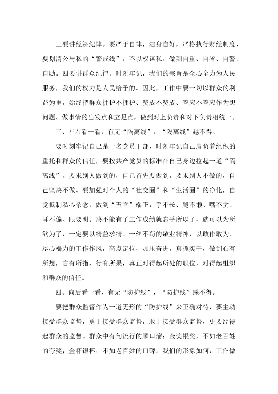 领导在党风廉政建设集体谈话会上的讲话_第3页