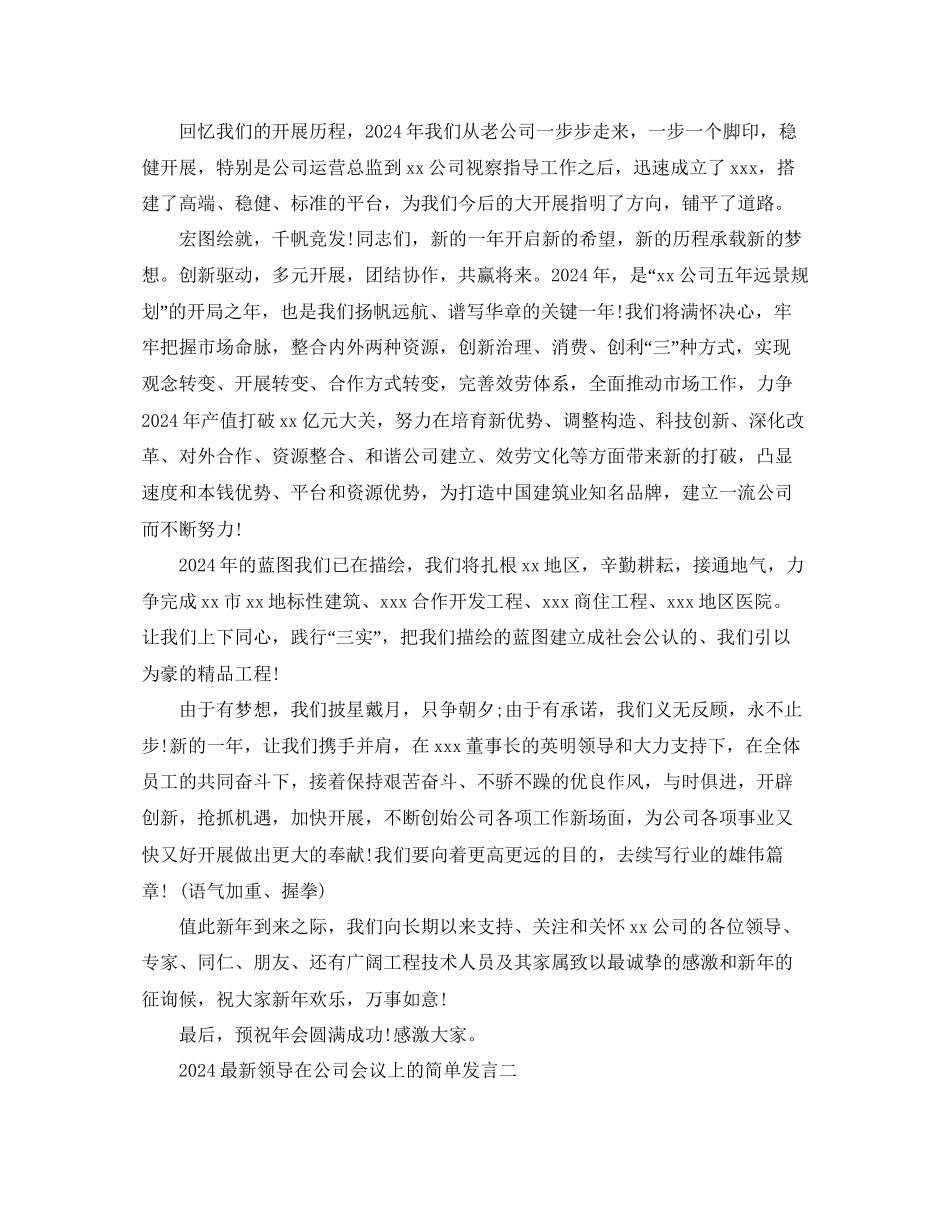 领导在公司会议上的简单发言参考_第2页
