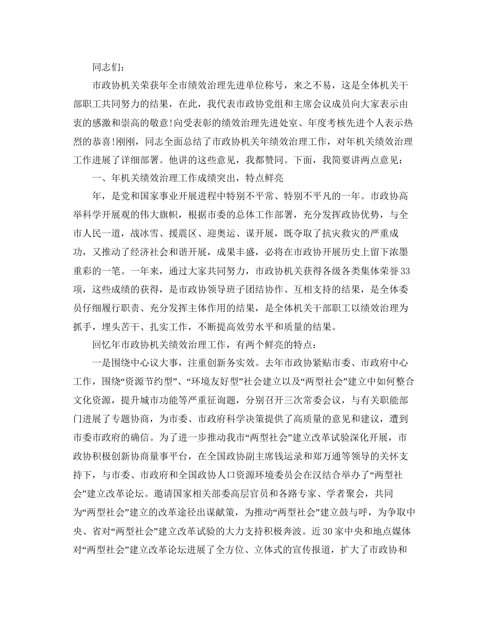 领导在公司会议上的简单发言参考_第3页