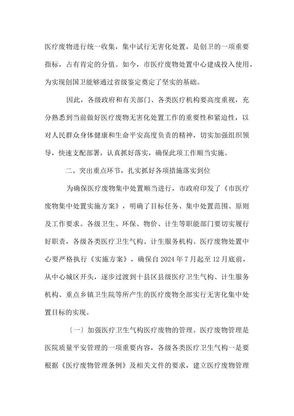 领导在医疗废弃品清理大会的发言_第3页