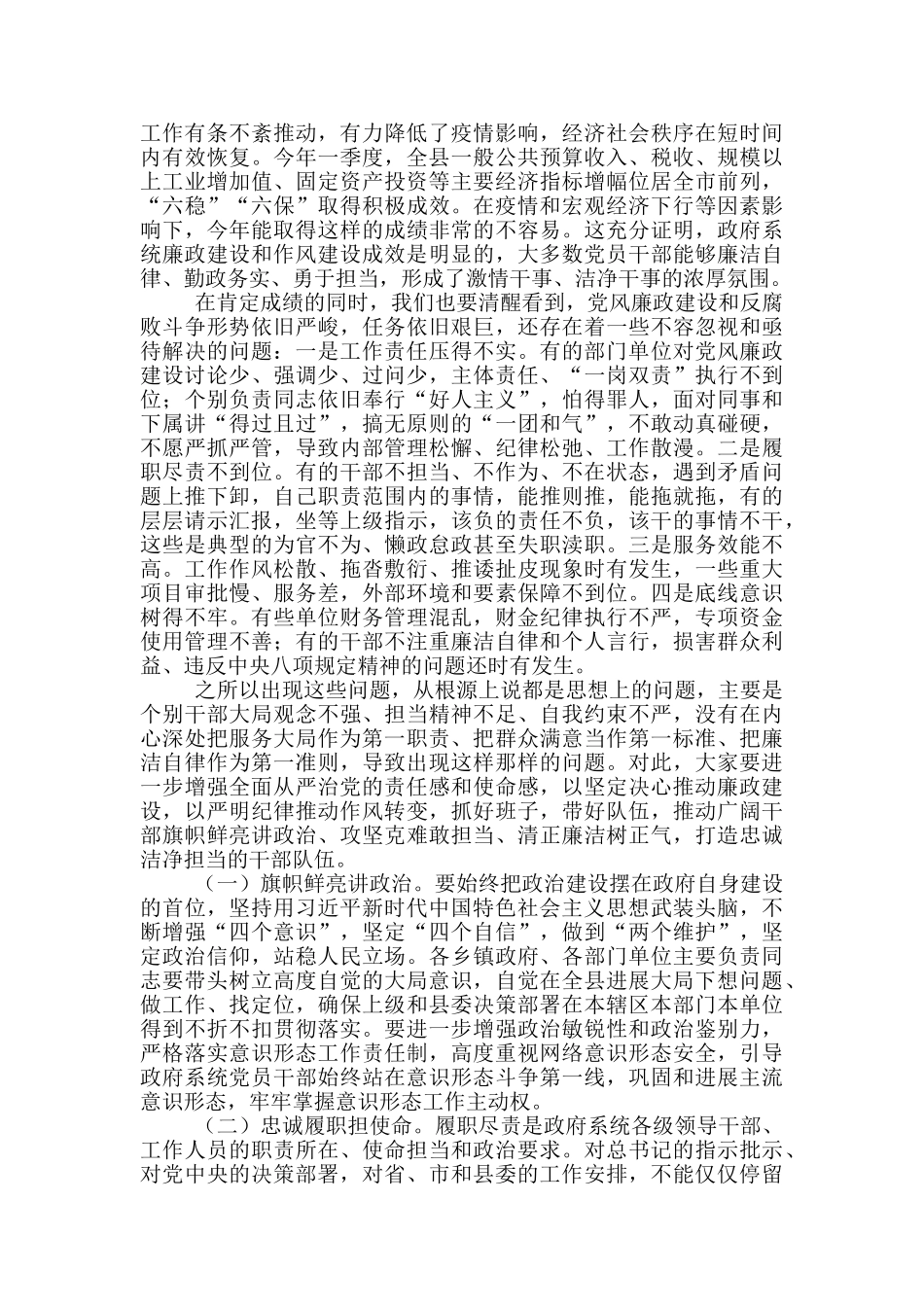 领导在县政府廉政工作会议暨全县优化营商环境推进会上的讲话_第2页