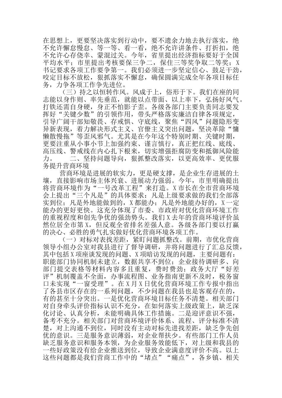 领导在县政府廉政工作会议暨全县优化营商环境推进会上的讲话_第3页