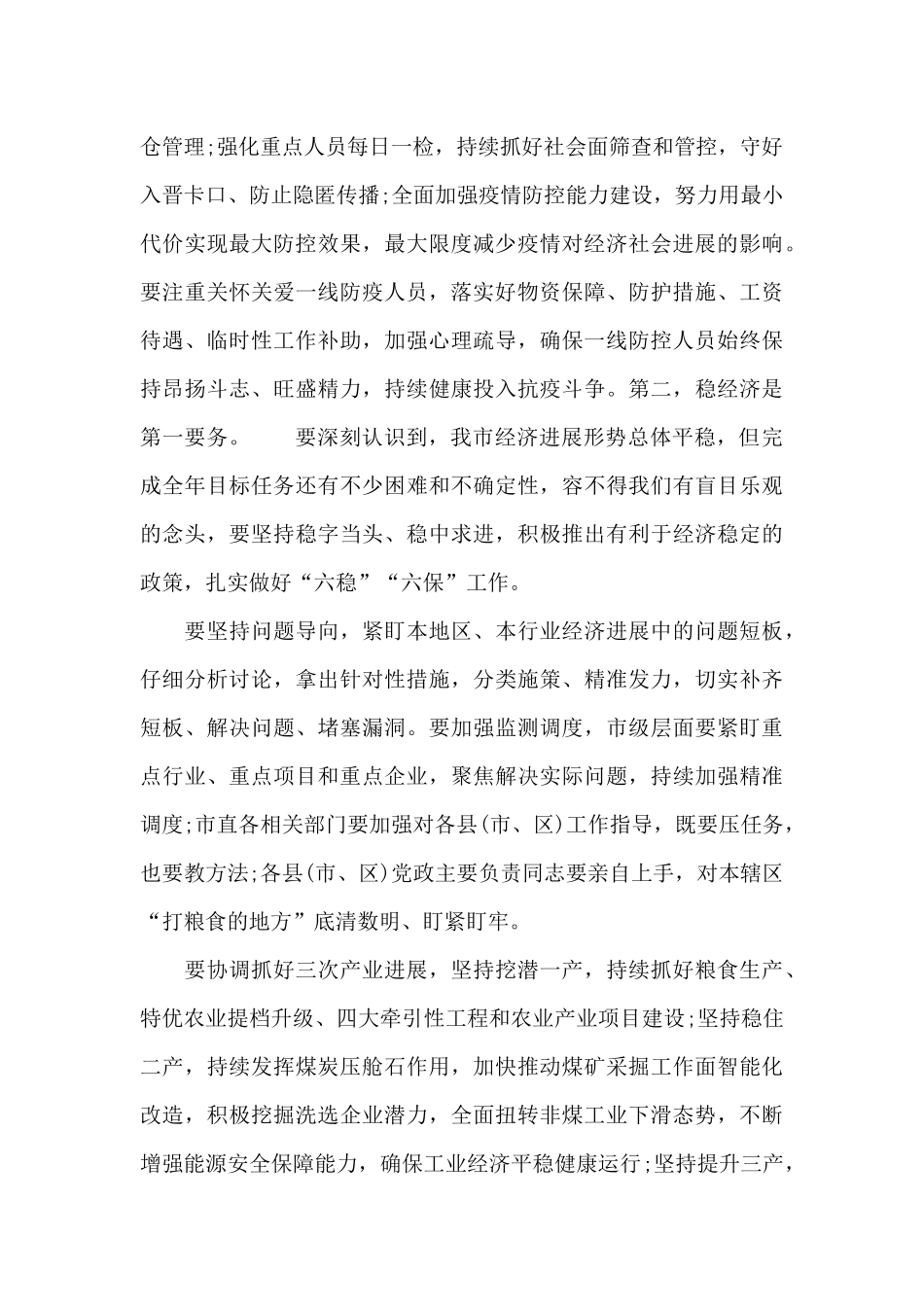 领导在全市重点任务推进会上的总结讲话_第2页