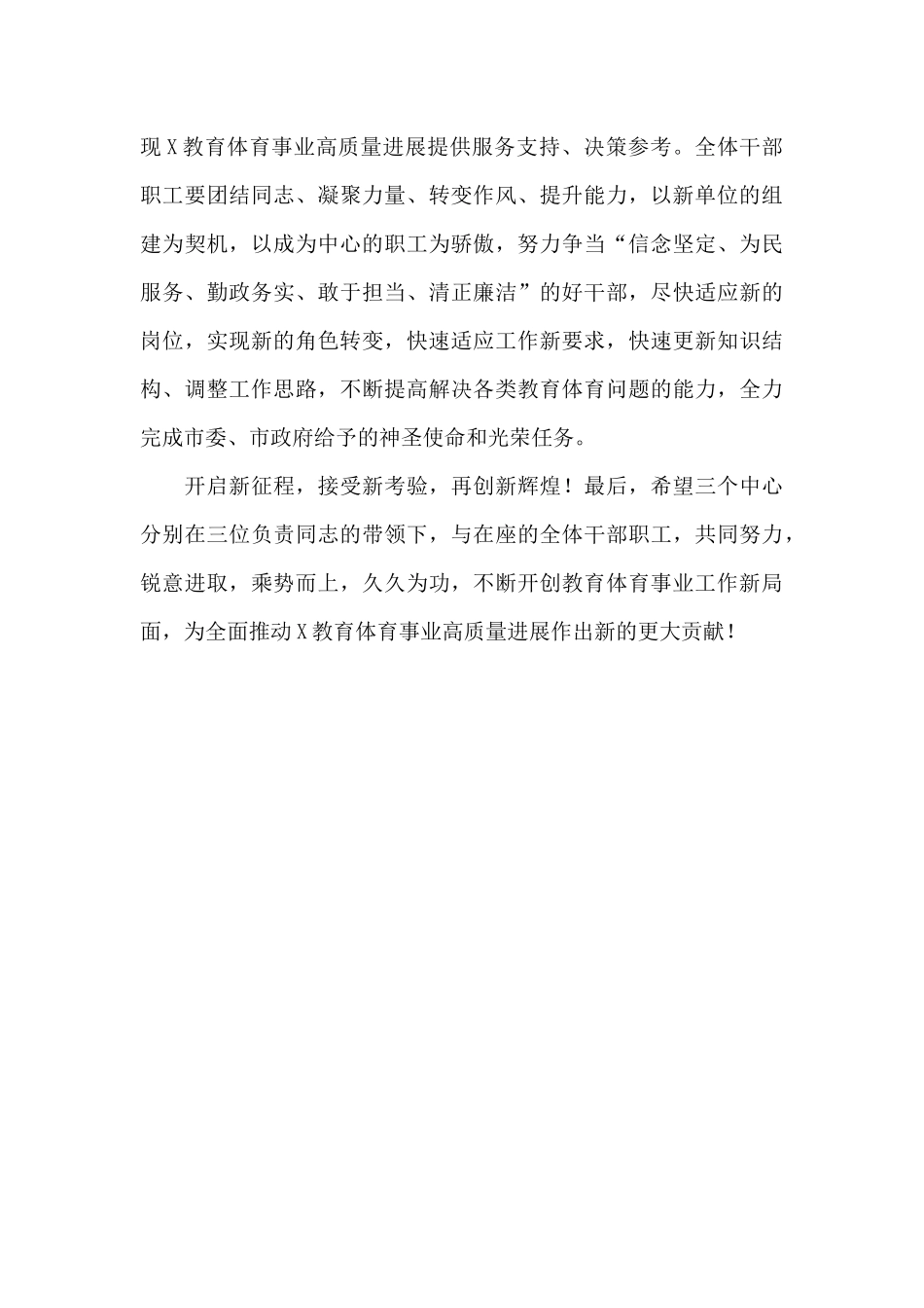 领导在市教育体育局涉改事业单位干部大会上的发言范文_第3页