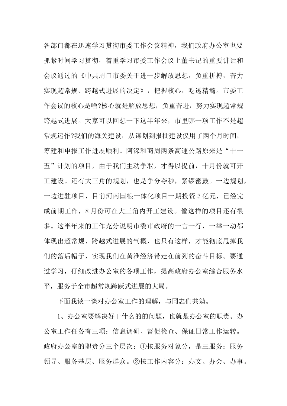 领导在办公室会议上的讲话四篇_第2页